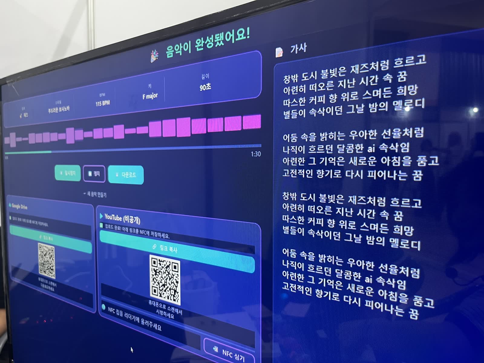 학교축제에서 운영한 AI 뮤직 스튜디오 체험부스
