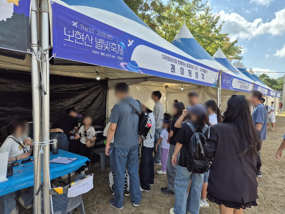 지역축제 AI 체험부스 6종을 사흘간 운영했습니다 | 영천보현산별빛축제
