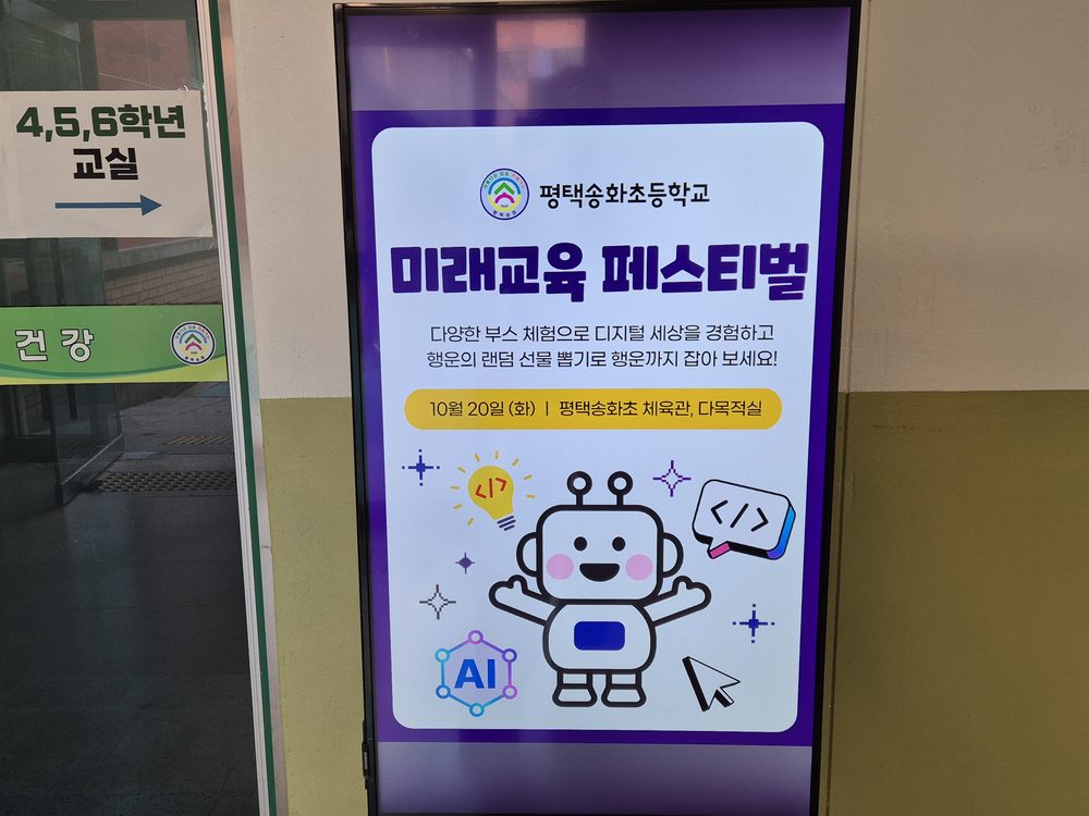 학교가 안내한 미래교육 페스티벌 포스터. 행사 장소를 체육관과 다목적실 두 곳으로 적었습니다