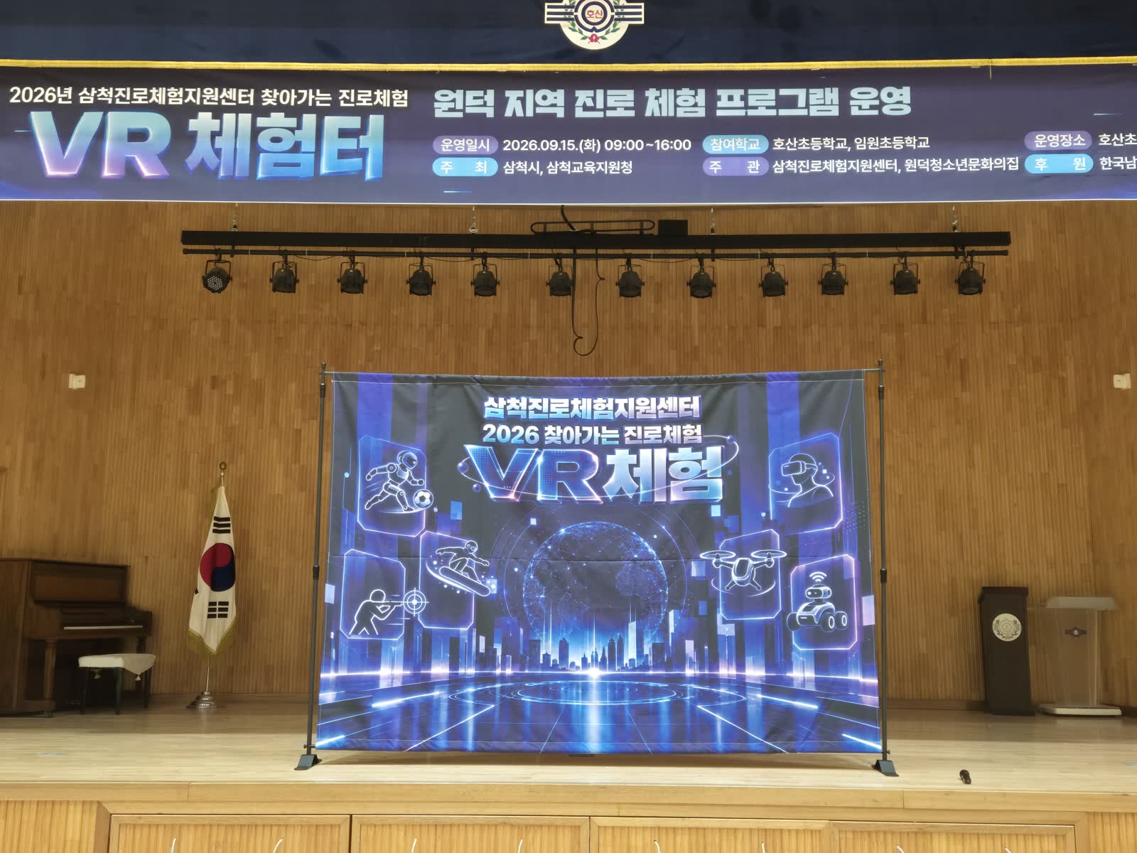 삼척진로체험지원센터, 원덕 지역 학생 위한 '찾아가는 진로체험 VR 체험터' 운영