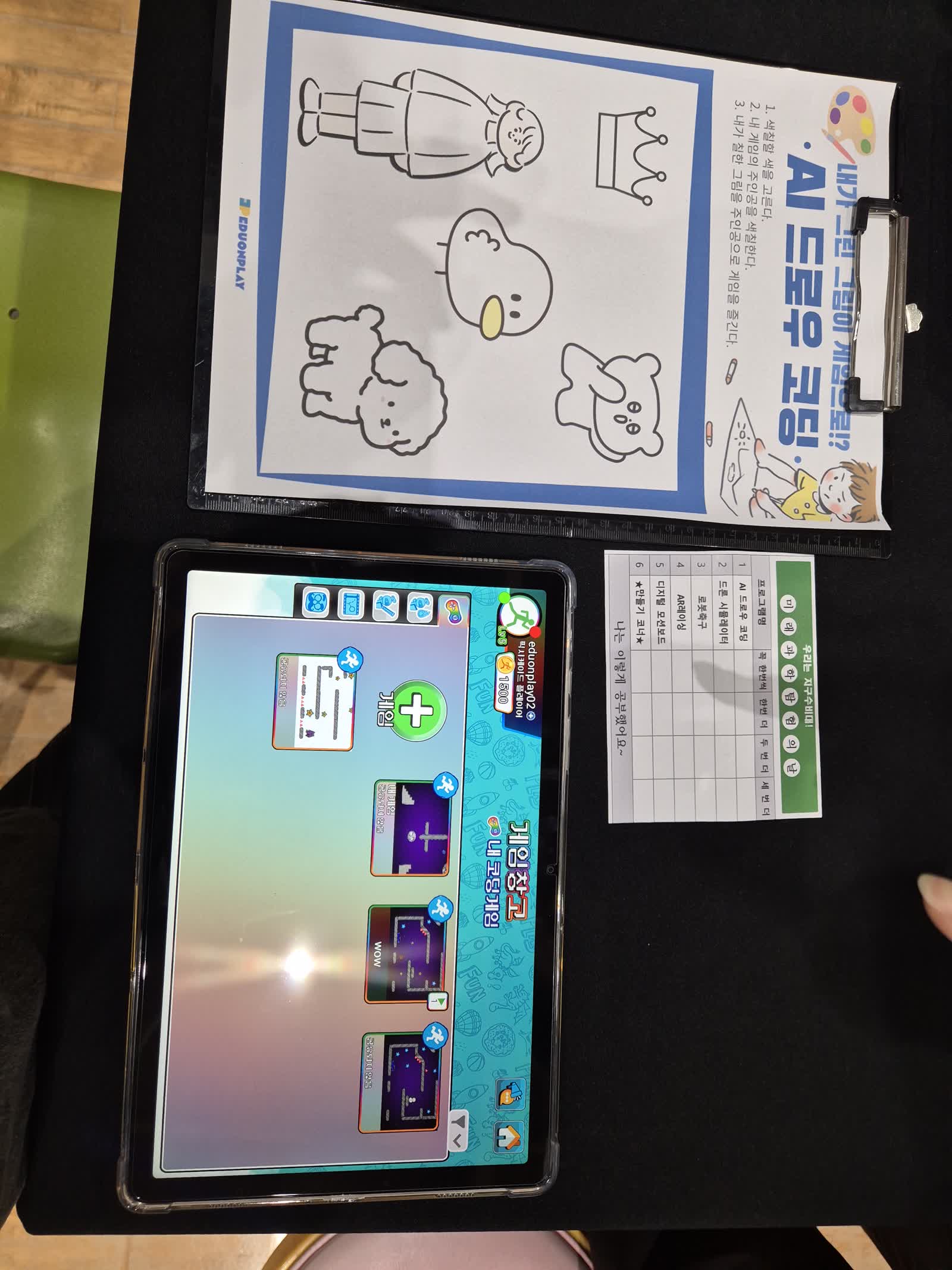AI 드로잉 메이커 도안과 태블릿 게임 화면